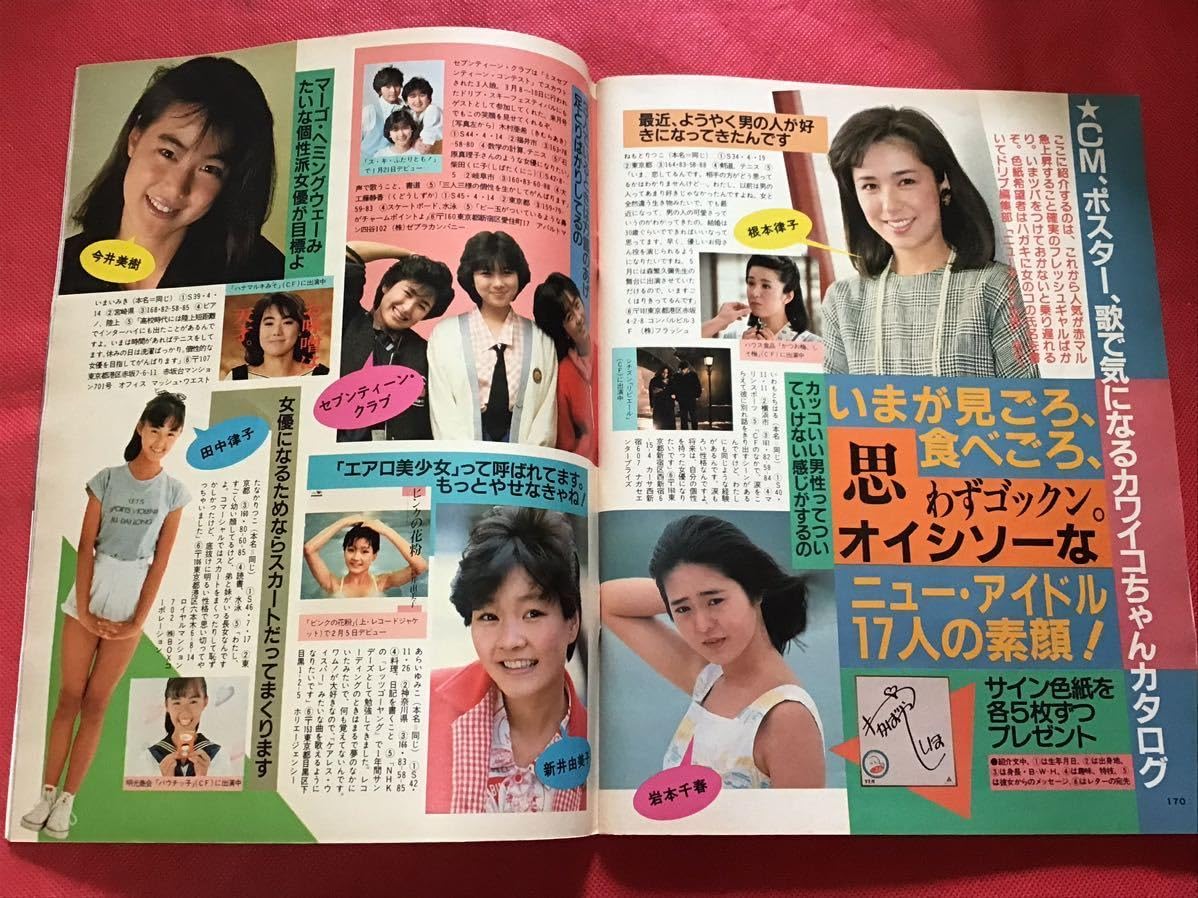 Amazon.co.jp: 雑誌月刊ドリブDOLIVE 男の本音誌昭和60年5月号樋口