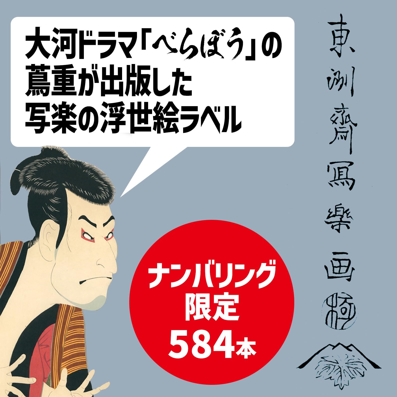 Amazon.co.jp: 鳴門鯛 霧造り大古酒 シェリー樽仕上げ【写楽 浮世絵