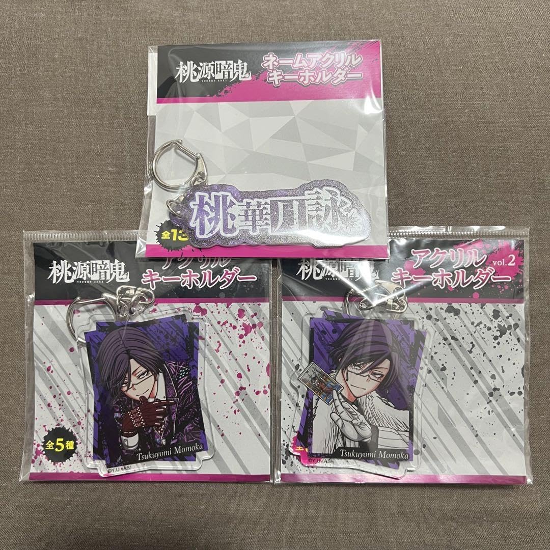 Amazon.co.jp: 桃源暗鬼 桃華月詠 アクリルキーホルダー 3点 売り