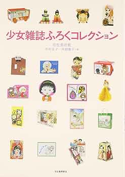 B102 少女ブック　10月号　ふろく B102 少女ブック 10月号 ふろく B102 少女ブック 10月号 ふろく （