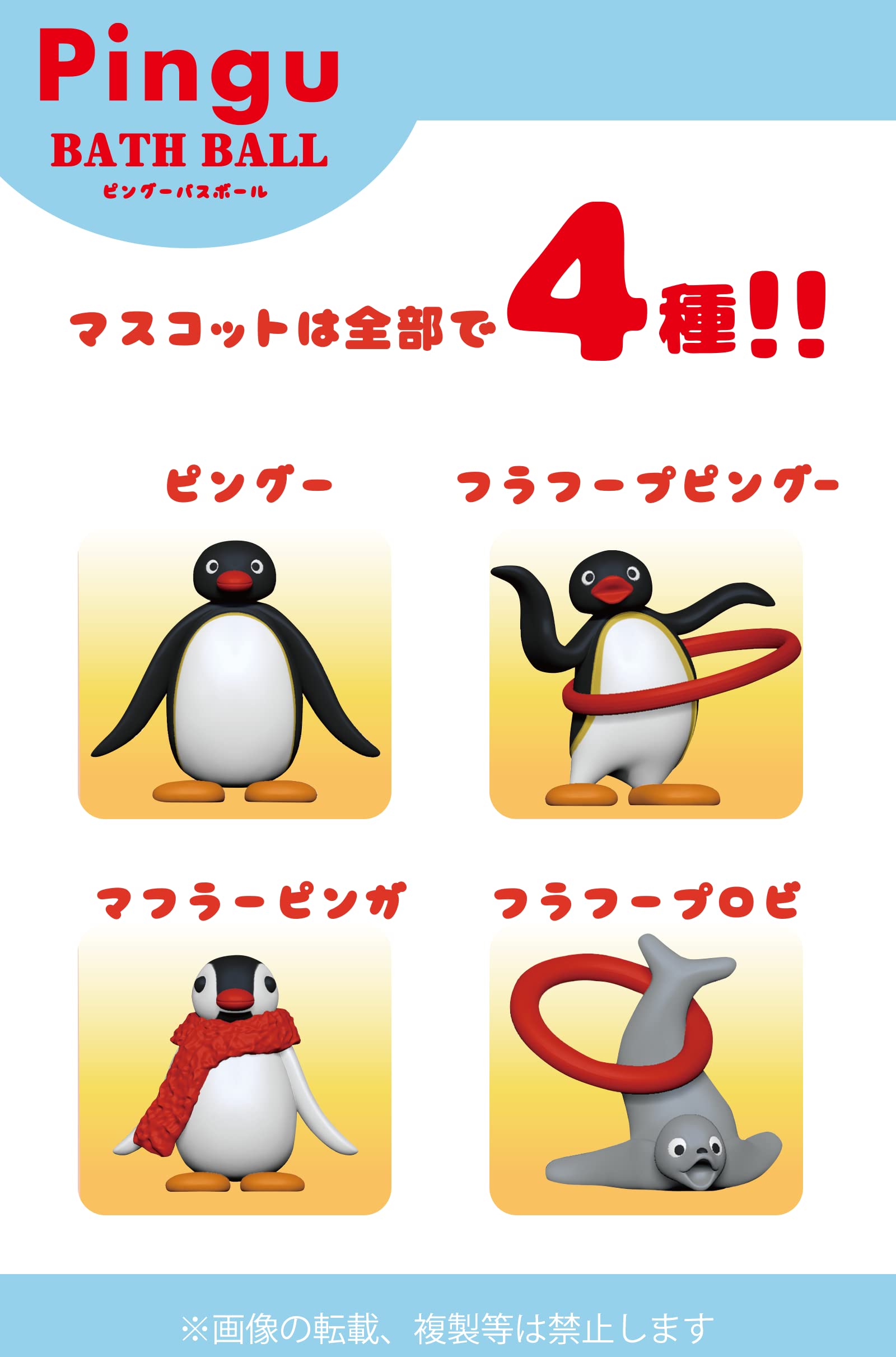 Nol Corporation PNG-1-1 Pingu Bath Ball, Set of 3, Mascot Included