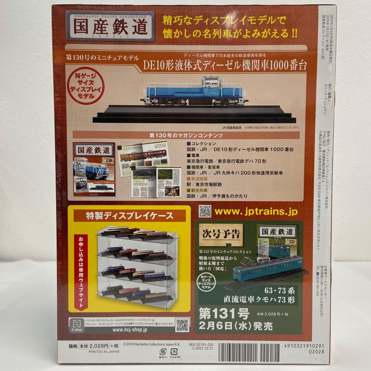 Amazon | アシェット 国産鉄道コレクション #130 DE10形液体式