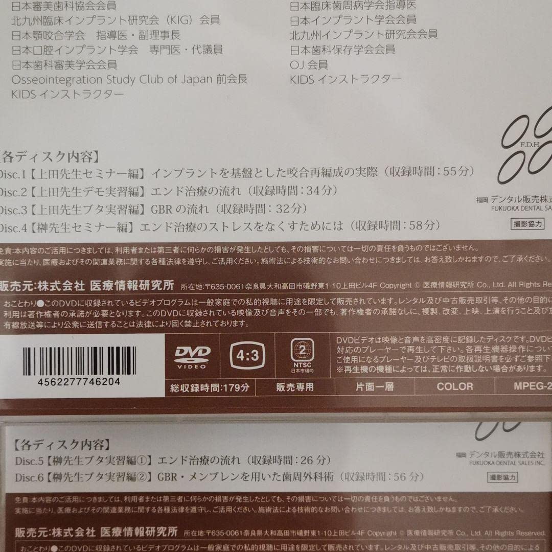 Amazon.co.jp: 歯科DVD Dr.上田榊のエンドペリオアプリケートコース 
