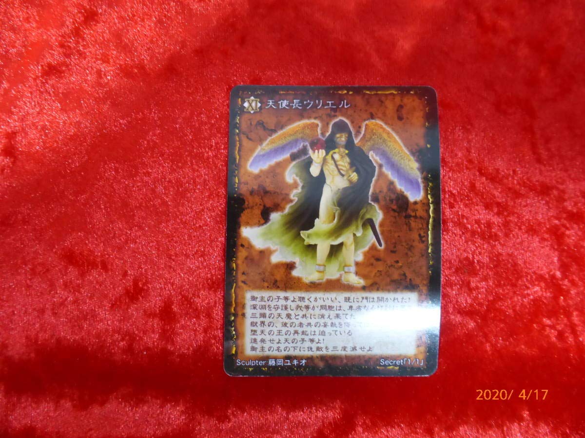 デモンズ クロニクル XII 第12弾 天界の軍団 シークレット天使長ウリエル Amazon.co.jp: やのまん デモンズクロニクルXII 天界の軍団 天使