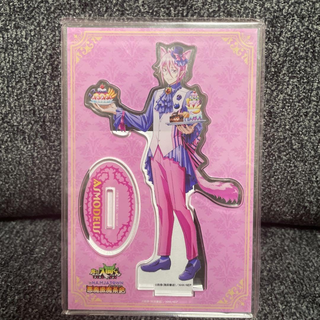 魔入りました！入間くん ナンジャタウン アクリルスタンド アスモデウス Amazon.co.jp: 魔入りました入間くん アクリルスタンド ナンジャタウン