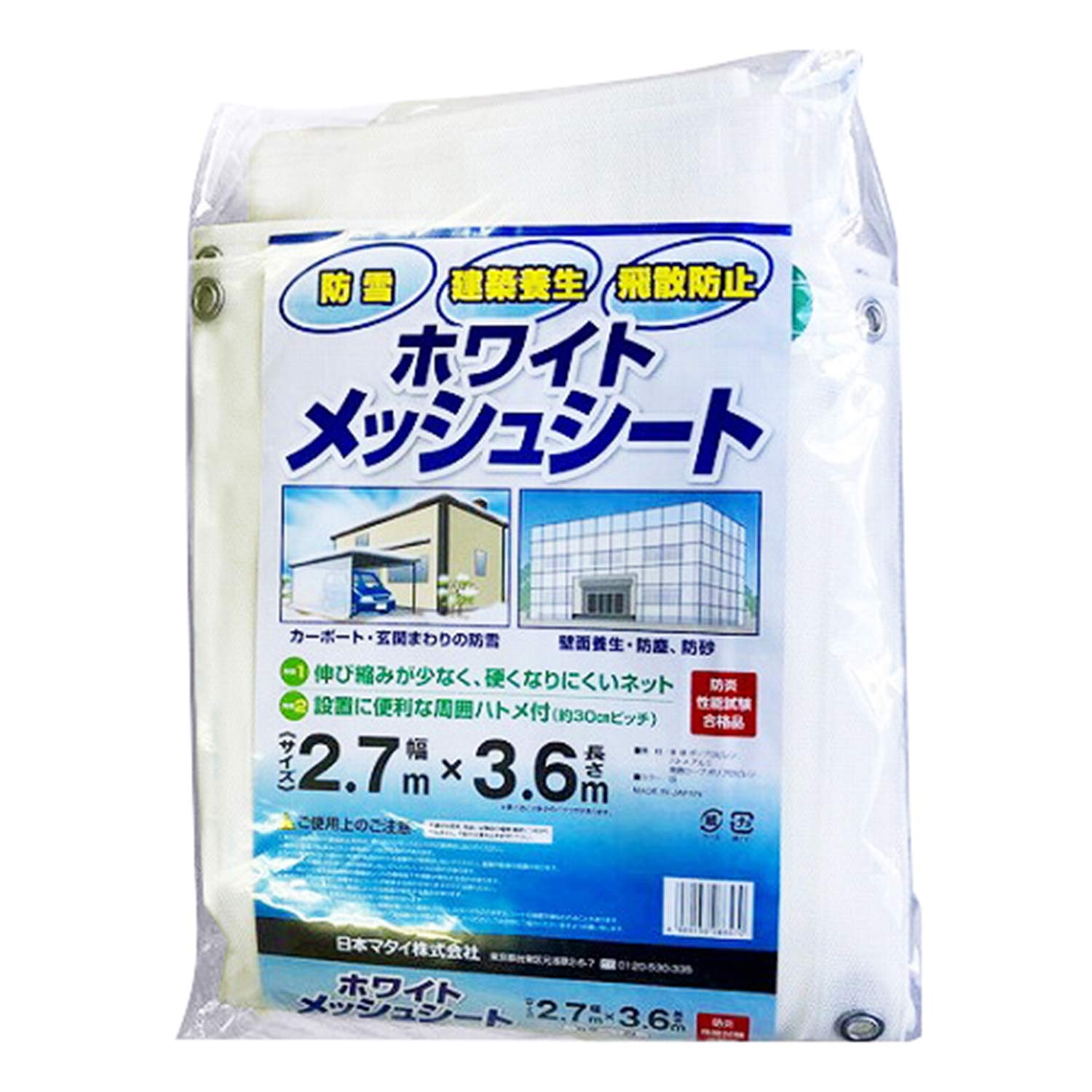 【数量限定】日本マタイ(マルソル) ホワイトメッシュシート 防雪・建築養生・飛散 Amazon.co.jp: 日本マタイ(マルソル) ホワイトメッシュシート 防雪