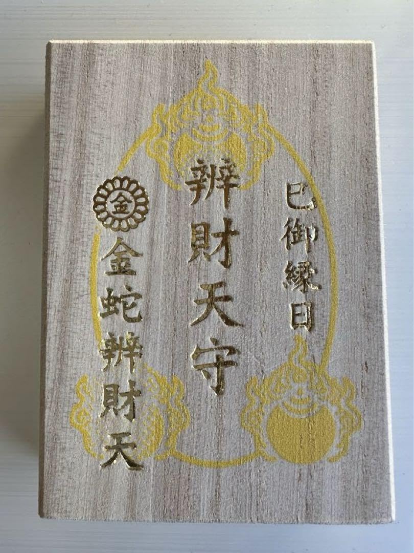 Amazon.co.jp: 金蛇水神社 己巳の日限定 弁財天守 : Home & Kitchen Amazon.co.jp: 金蛇水神社 己巳の日限定 弁財天守 : Home & Kitchen