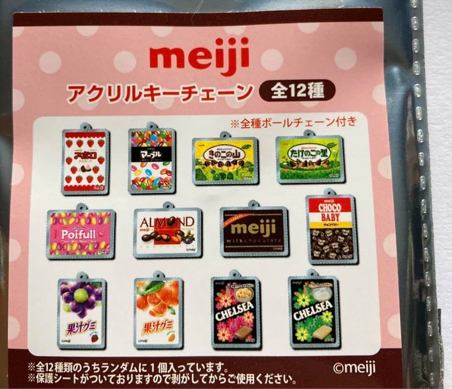 Amazon.co.jp: 明治meiji アクリルキーチェーン 全12種セット 2 : おもちゃ