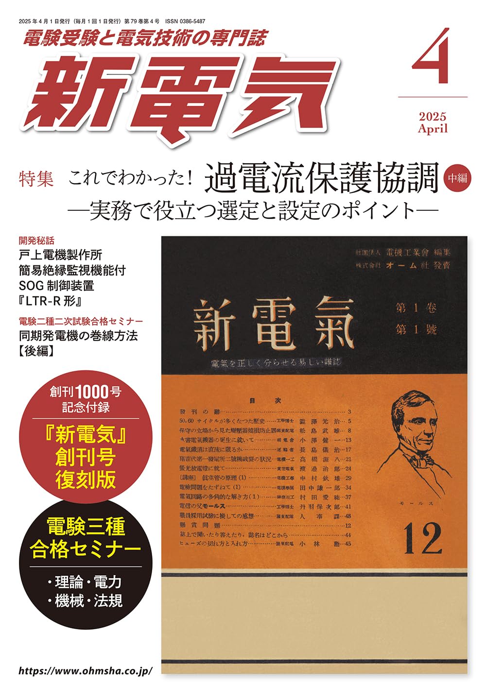 Amazon.co.jp: 新電気 2025年4月号 : オーム社: 本