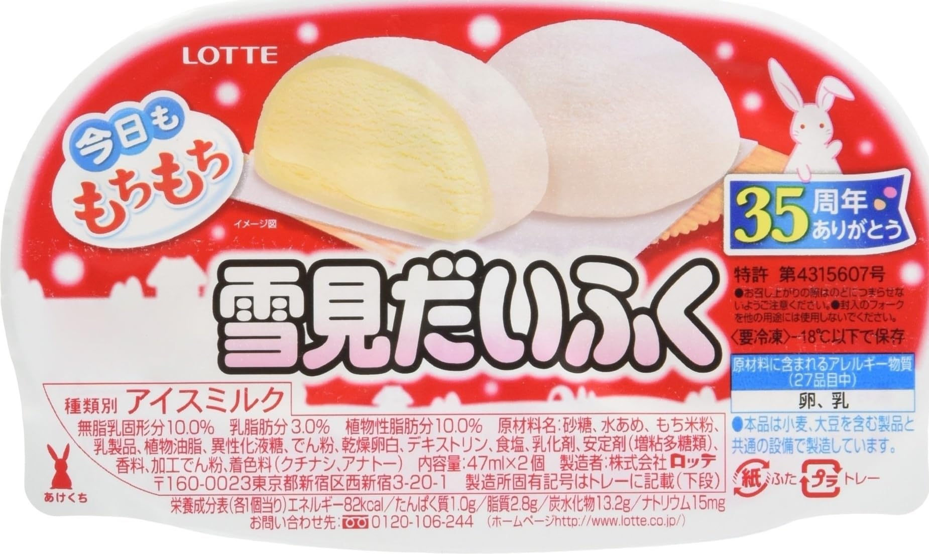 Amazon.co.jp: [冷凍] ロッテ 雪見だいふく 94ml : 食品・飲料・お酒