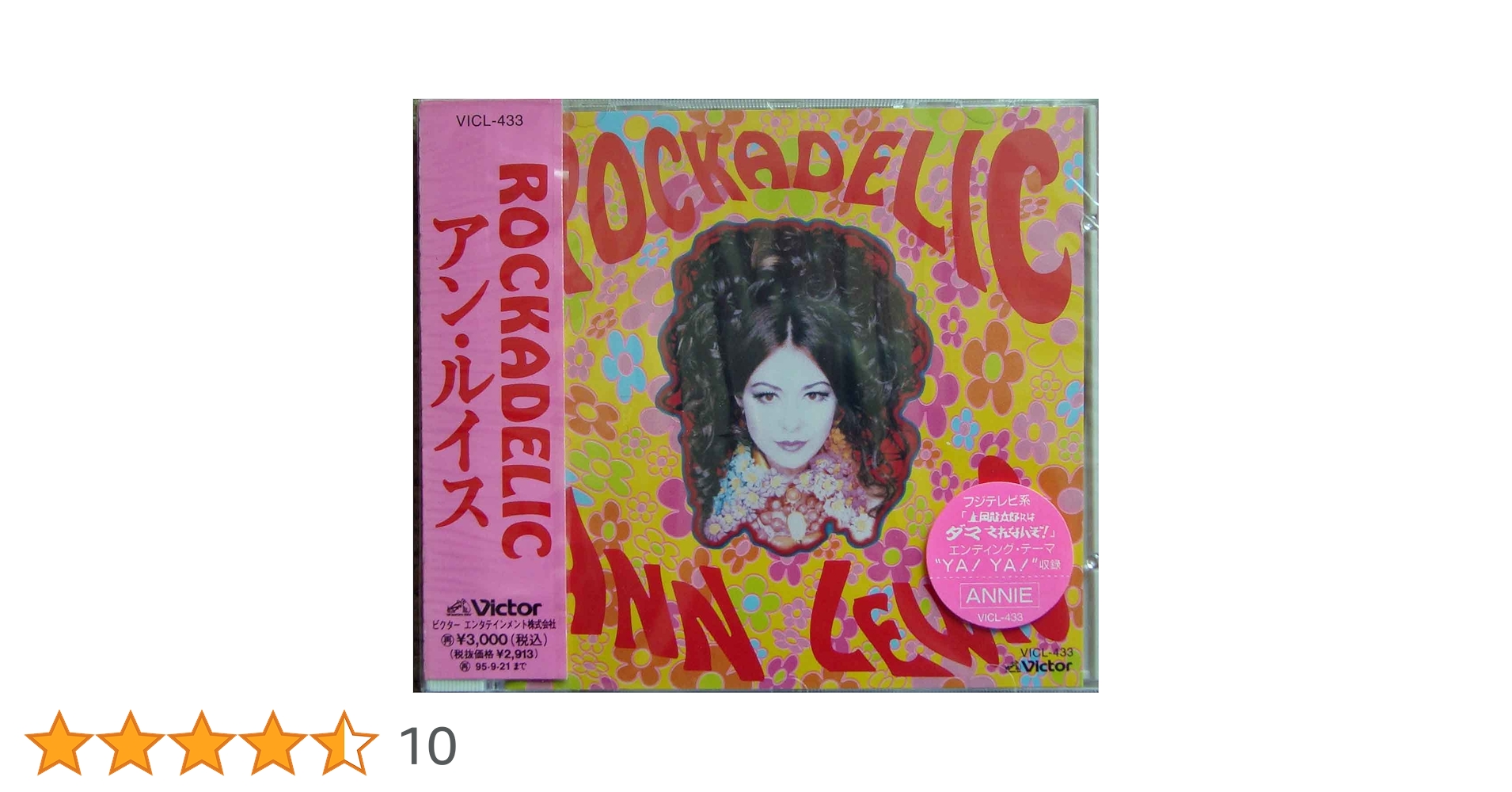 アンビリカル　CD Amazon.co.jp: ROCKADELIC - アン・ルイス: ミュージック