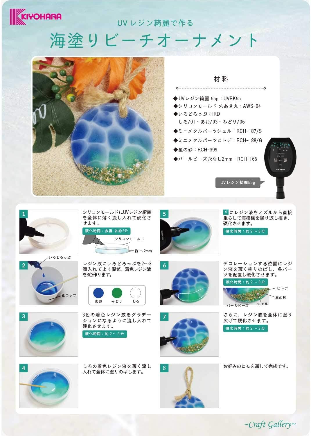 Amazon Kiyohara Uvレジン綺麗 海塗りビーチオーナメントが作れる材料セット レシピ付き Uvレジン液 通販