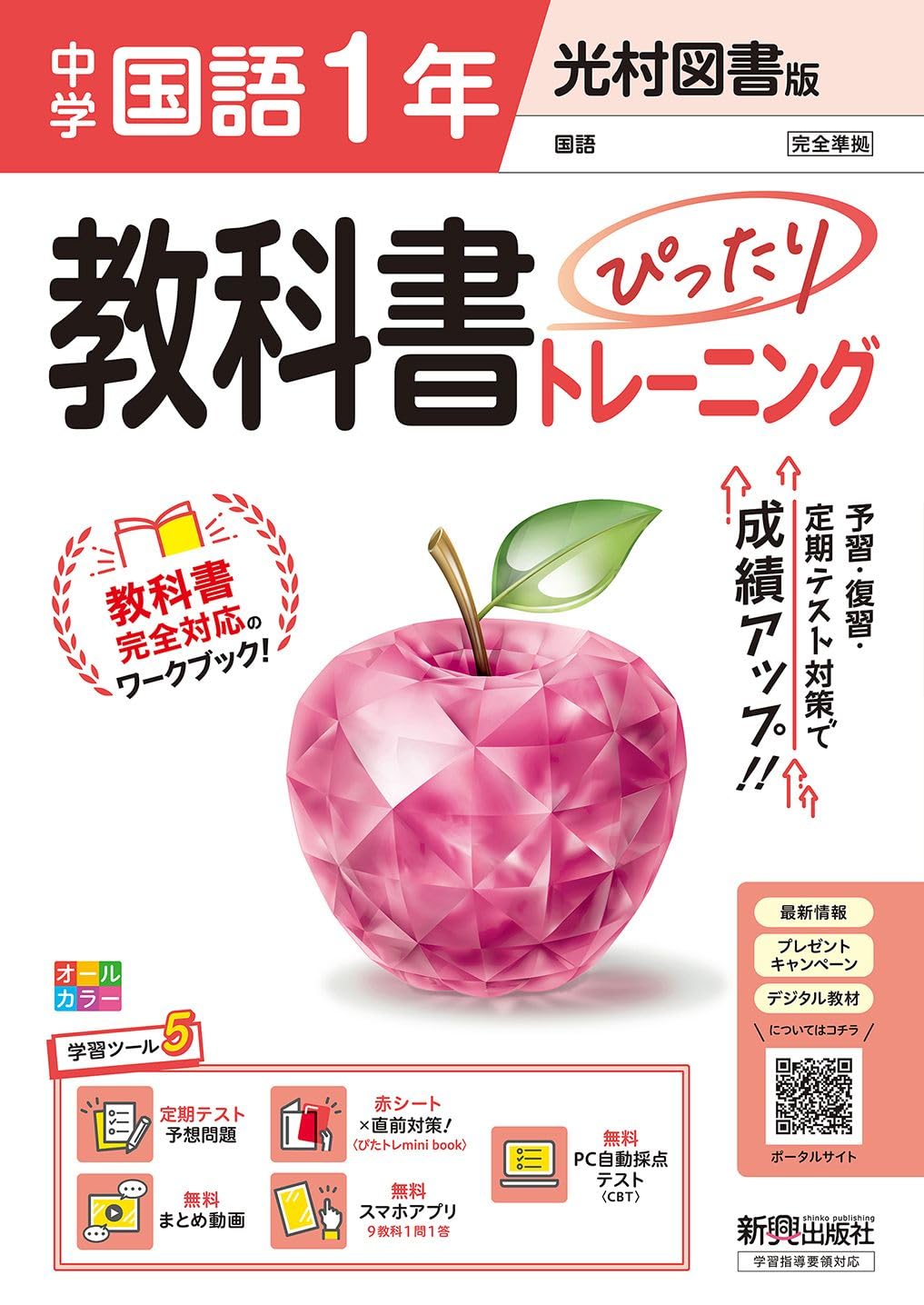 【最新版・新品・未使用】教育出版　定期テスト対策　栄光ワーク中学1年生　国語 71UM-Js-eqL.jpg