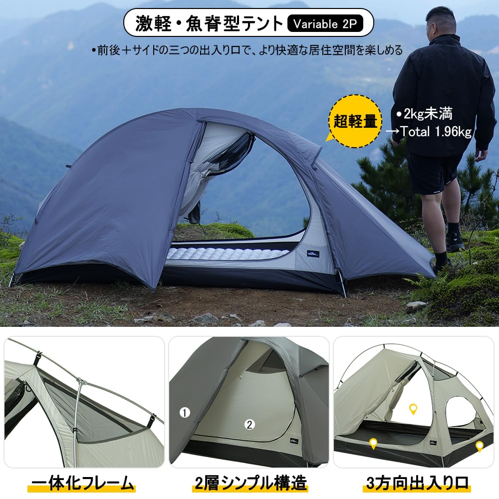 Amazon.co.jp: Soomloom2人用軽量魚脊型テントVariable2Pインナーと