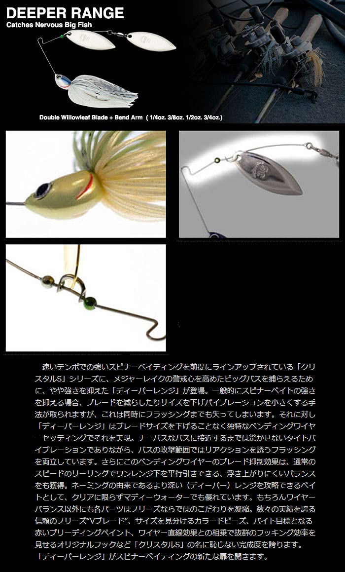 ノリーズ　ディーパーレンジ　セット DEEPER RANGE | BASS | NORIES