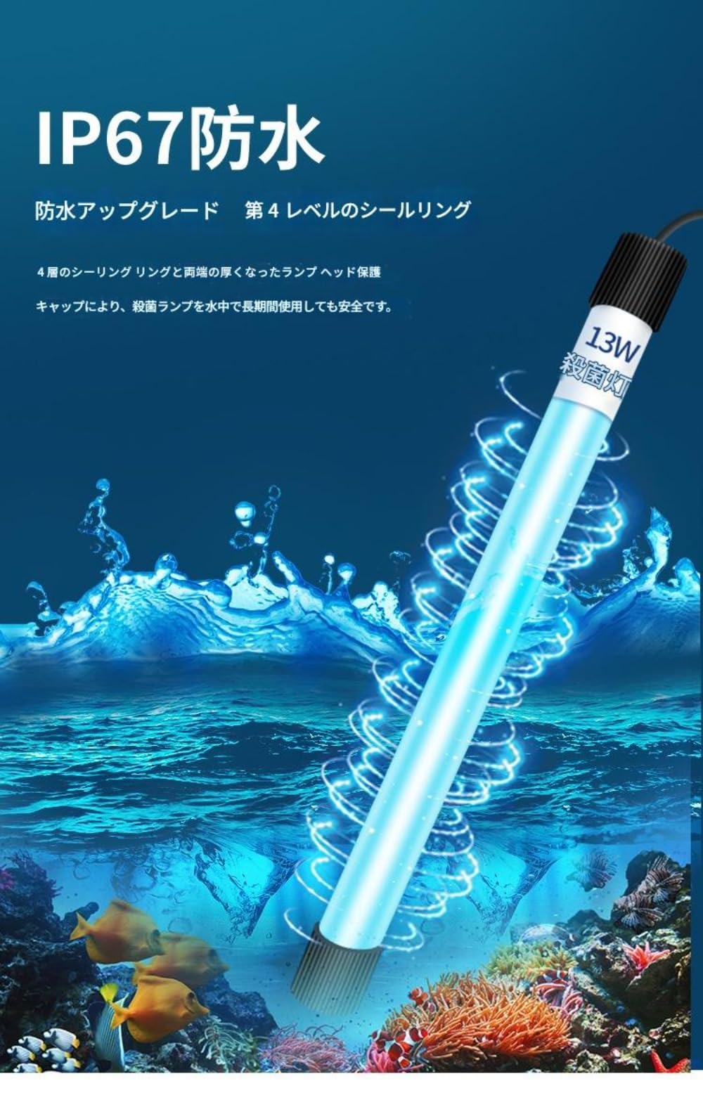 水中殺菌 殺菌 灯 水槽 カミハタ リオ プロップ UV 7W 水中殺菌灯 水槽