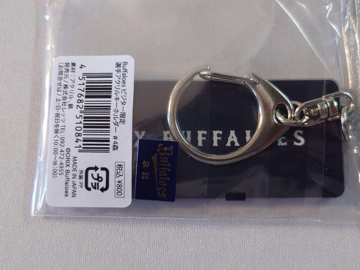 Amazon.co.jp: 森友哉オリックス・バファローズ ビジター限定