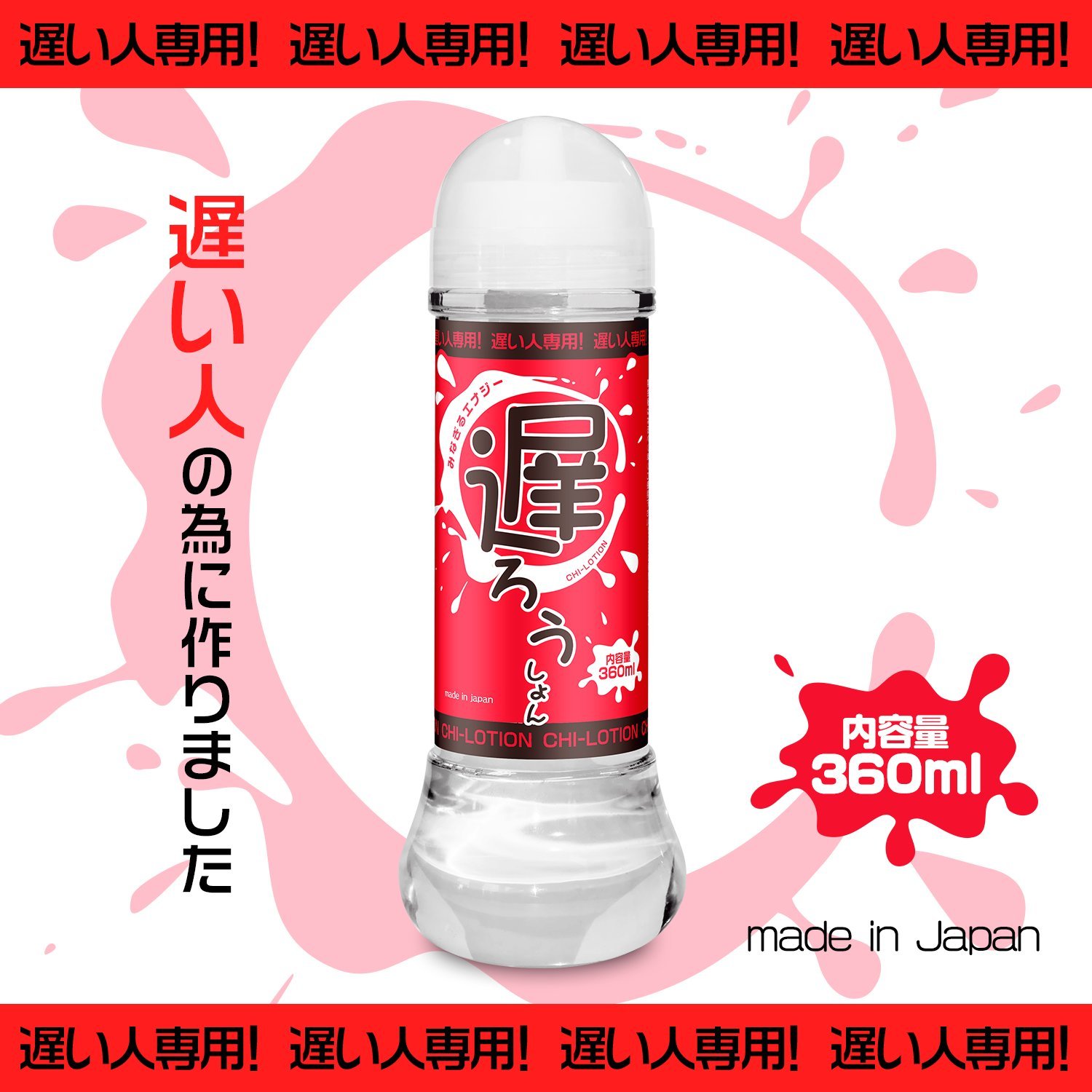 Amazon | Magiceyes 遅ローション 360ml 潤滑ゼリー オナホ用 日本製