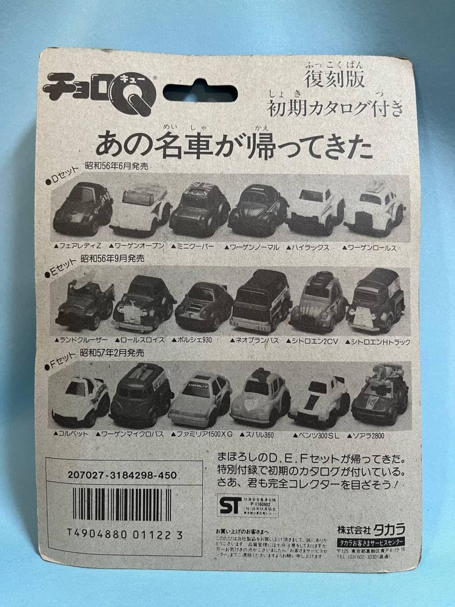 Amazon | チョロQ/幻の名車セット/ 360/ / / 帰ってきたなつかしの