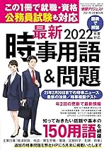 2021年3月増刊号 最新時事用語&問題 |本 | 通販 | Amazon