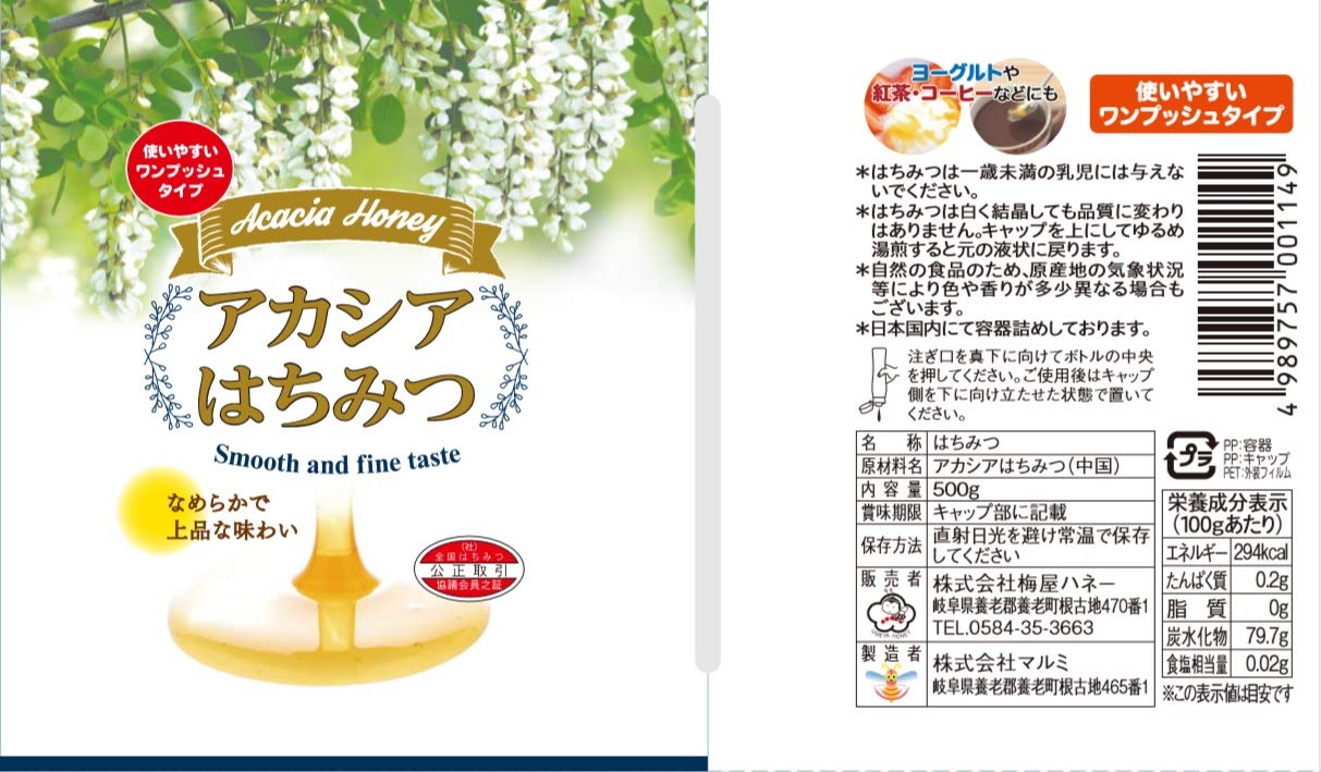 梅屋ハネー アカシアはちみつ 500g