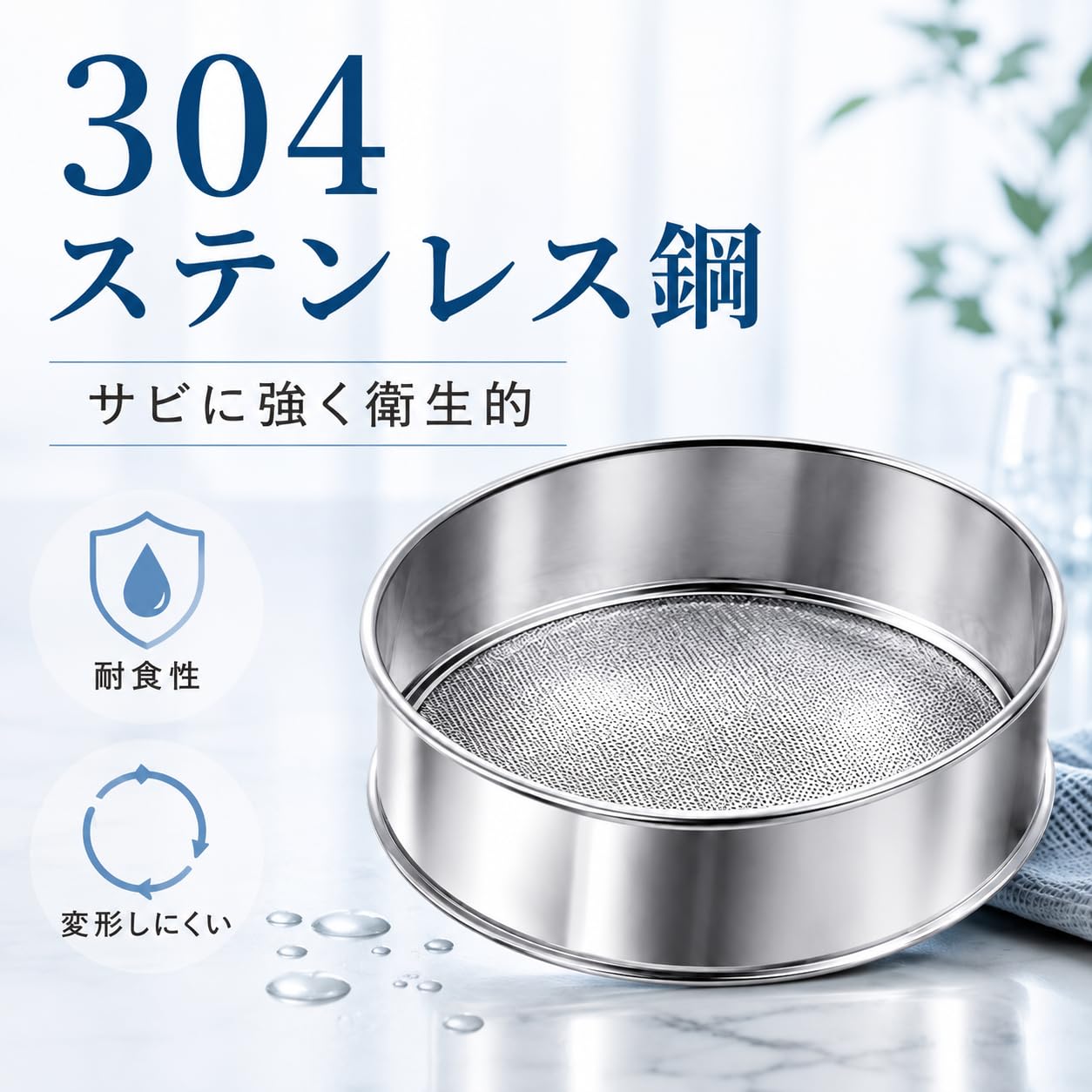 Amazon | Asdays 粉ふるい 裏ごし器 裏漉し器 ステンレス製 細かい