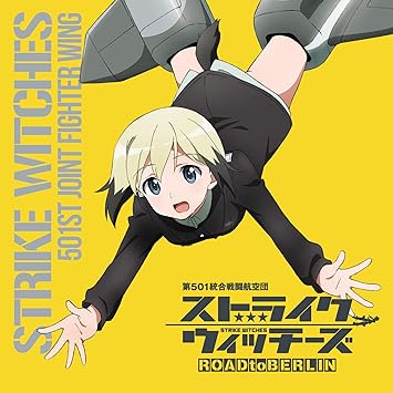 Amazon Amazon Co Jp限定 ストライクウィッチーズ 第501統合戦闘航空団歌唱集 エーリカ ハルトマン中尉 単巻購入特典 メガジャケ 全巻購入特典 ドラマcd 引換デジタルシリアルコード付 歌 エーリカ ハルトマン Cv 野川さくら アニメ ゲーム