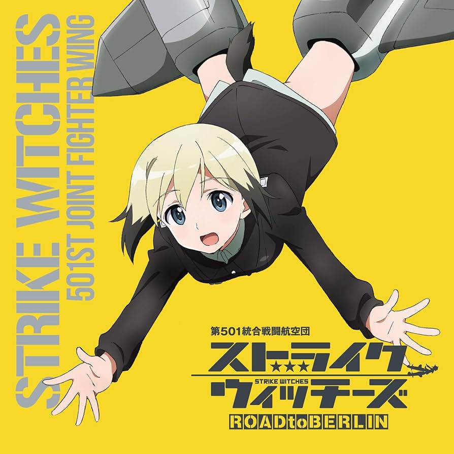 ストライクウィッチーズ 第501統合戦闘航空団歌唱集-エーリカ