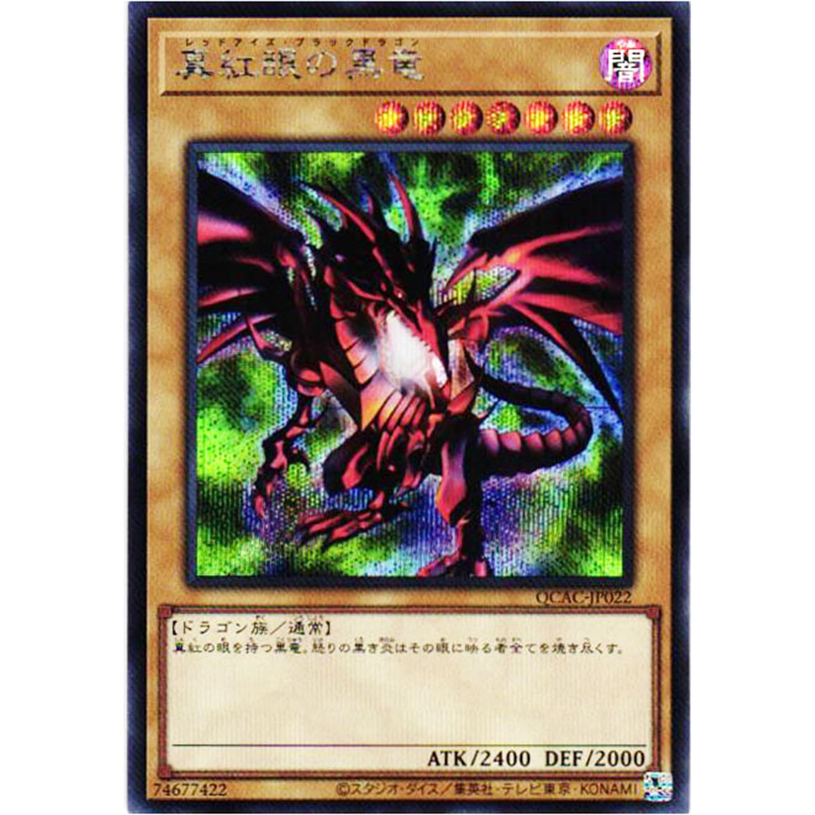 遊戯王　真紅眼の黒竜　原作絵　シークレットレア　35枚　QCAC Amazon.co.jp: 遊戯王カード QCAC-JP022 真紅眼の黒竜