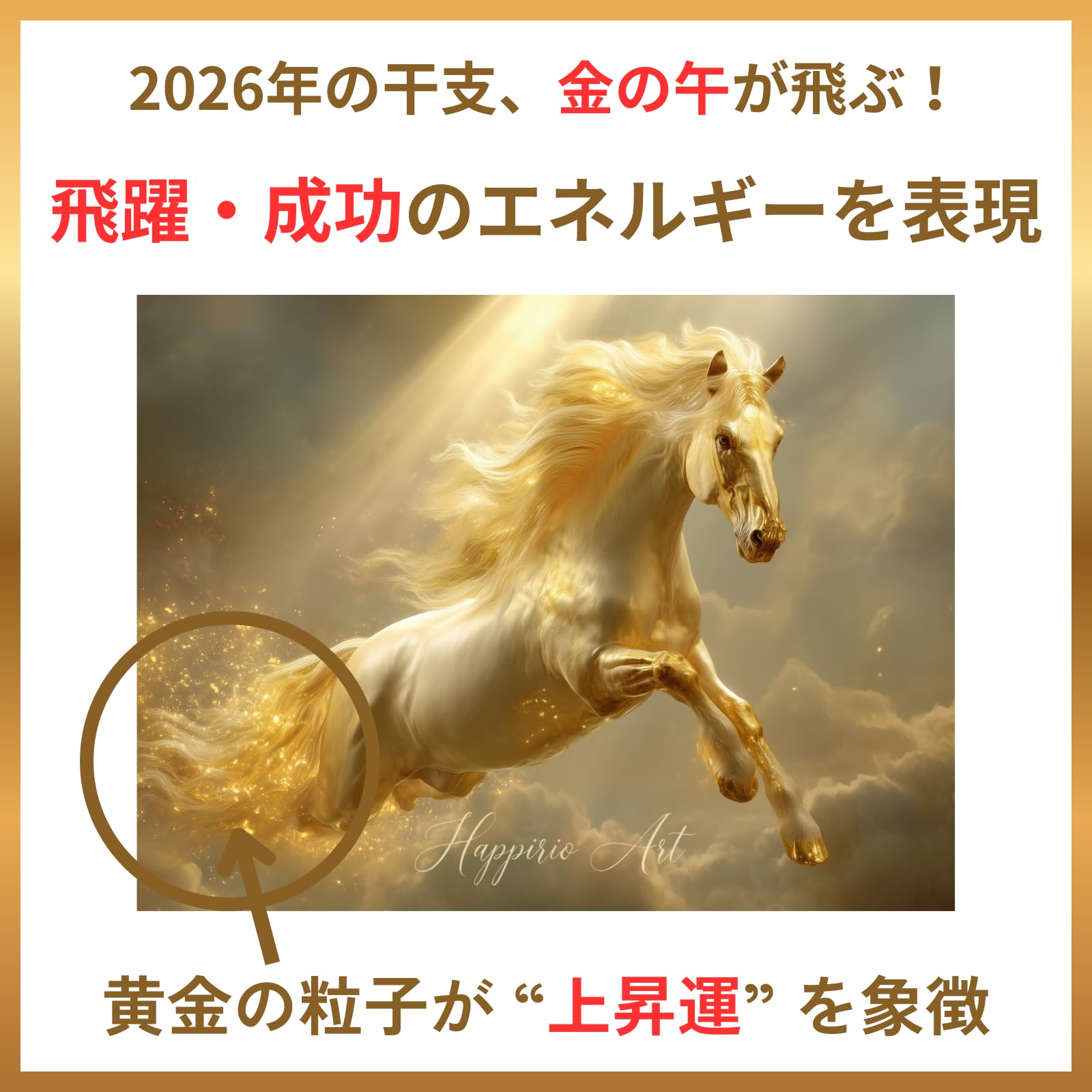 アートパネル　馬　ゴールド　水晶絵　キラキラ　金運　絵　額縁　壁掛け　アート アートパネル 60×80 水晶絵 X105-(3) 風水 金の生る木 金運 壁掛け