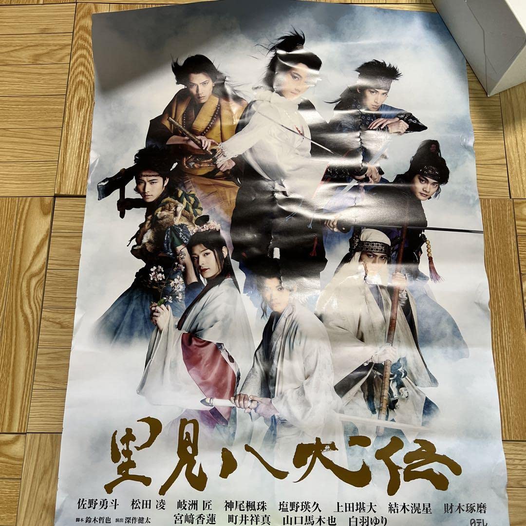 Amazon.co.jp: 里見八犬伝 舞台 ポスター : ホーム＆キッチン