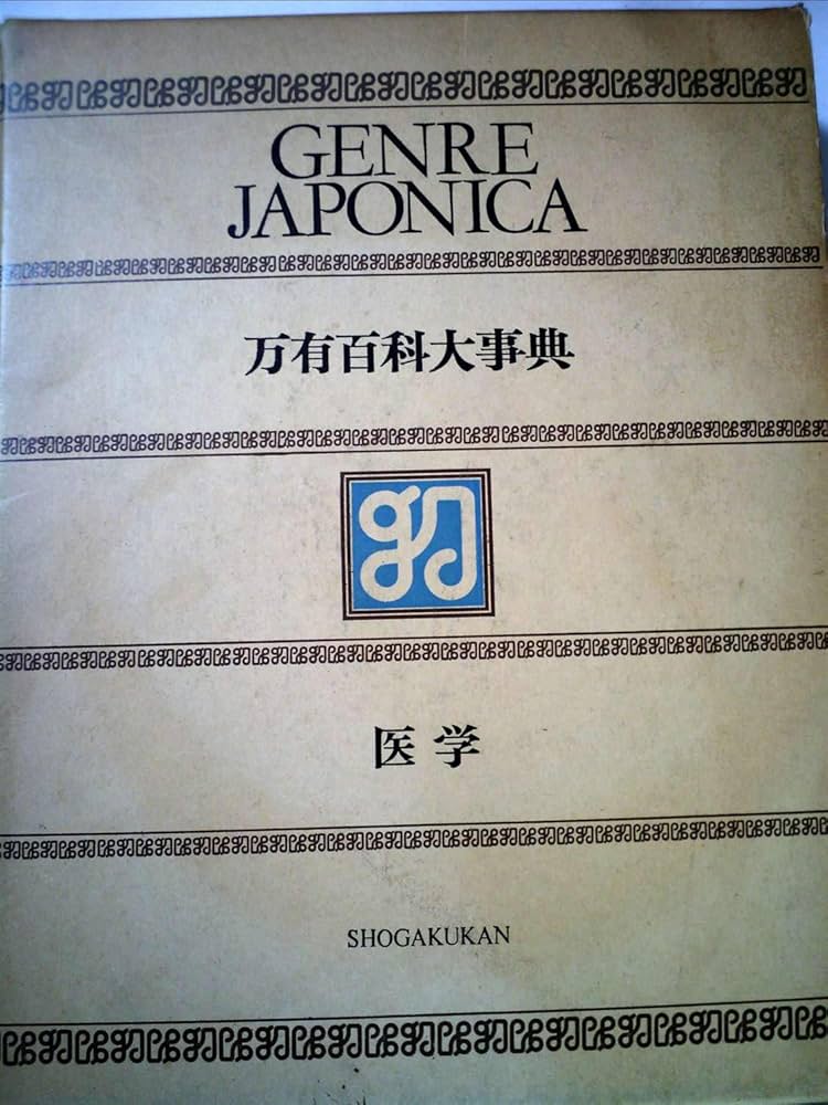 ｙ★百科事典★万有百科大事典（１～１０）｛１０巻セット｝★送料込み★ 2025年最新】万有百科大事典の人気アイテム - メルカリ