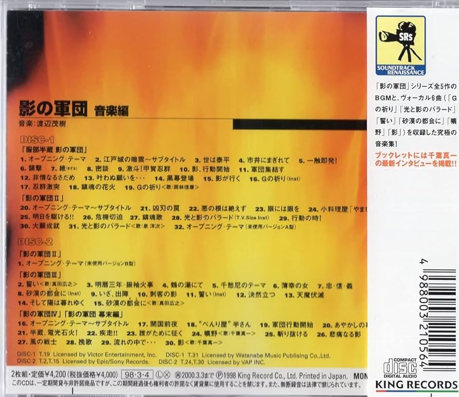 影の軍団 音楽編 サントラ　2枚CD Amazon.co.jp: 【】「 オリジナル・サウンドトラック/影の軍団