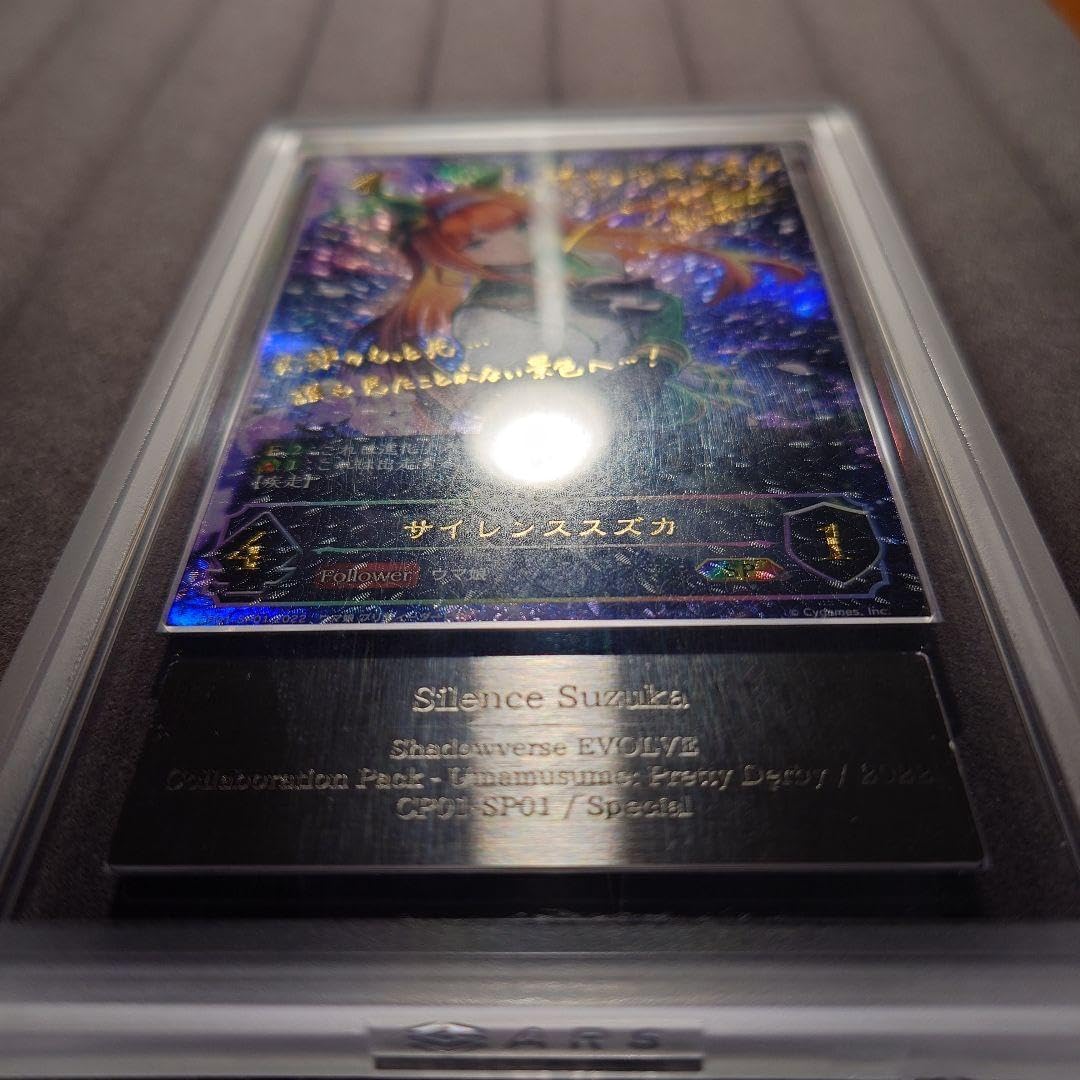 Amazon.co.jp: ARS10＋ シャドウバース ウマ 娘 サイレンススズカ SP  