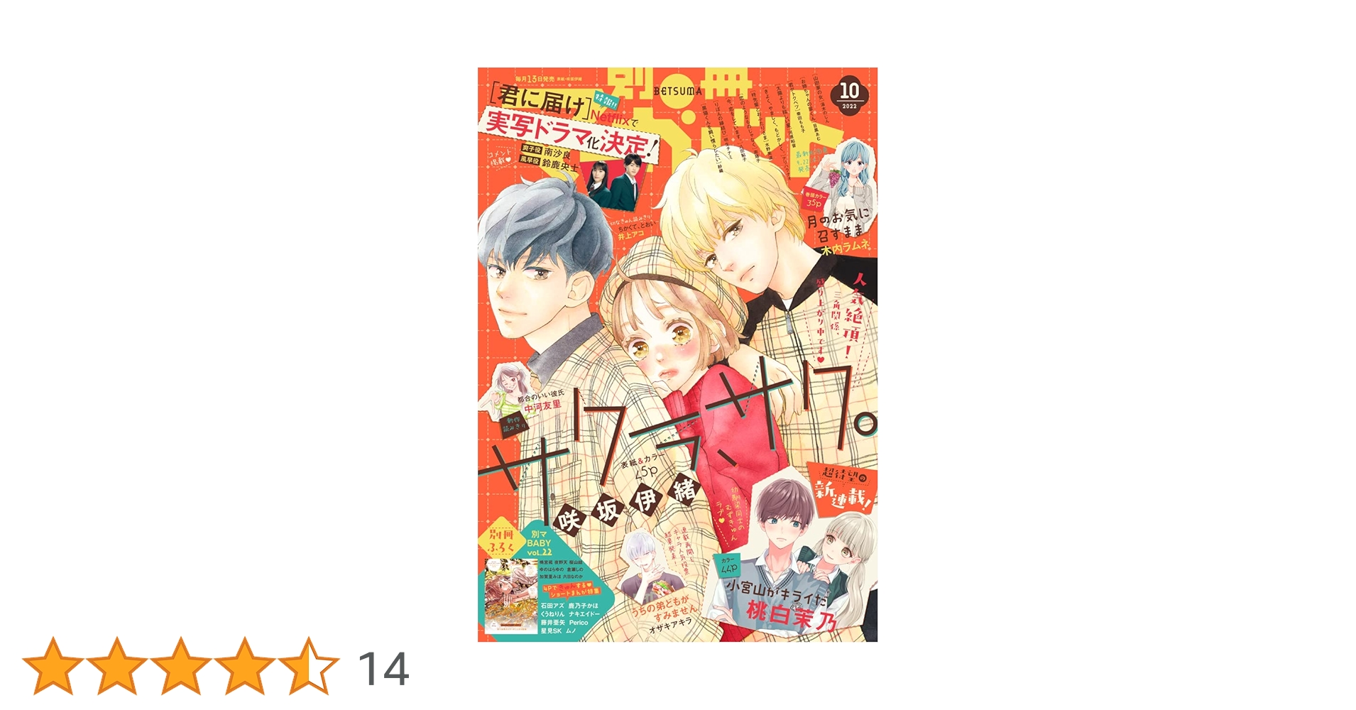 別冊マーガレット2008年10月号 別冊マーガレット 10月号 (発売日2010年09月13日) | 雑誌/定期