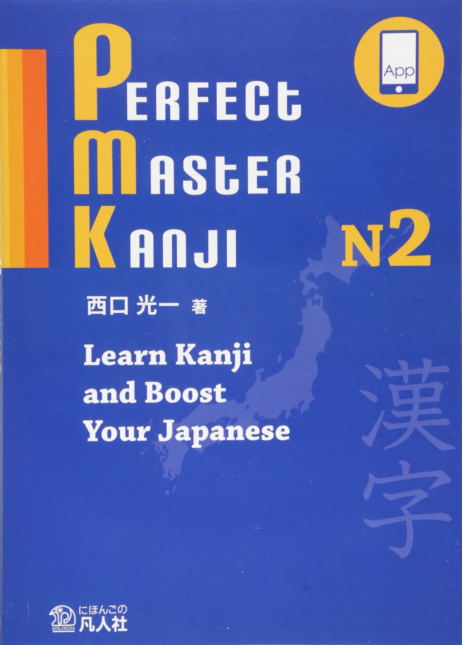 PERFECT MASTER KANJI N2 | 西口光一 |本 | 通販 | Amazon