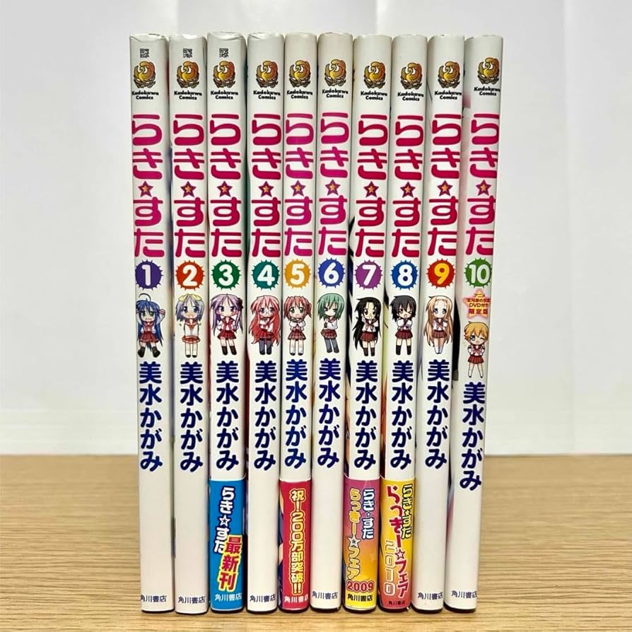 ( 全巻セット ) らき☆すた 全10巻 初版・限定版あり / 美水かがみ 全巻セット ) らき☆すた 全10巻 初版・限定版あり / 美水かがみ
