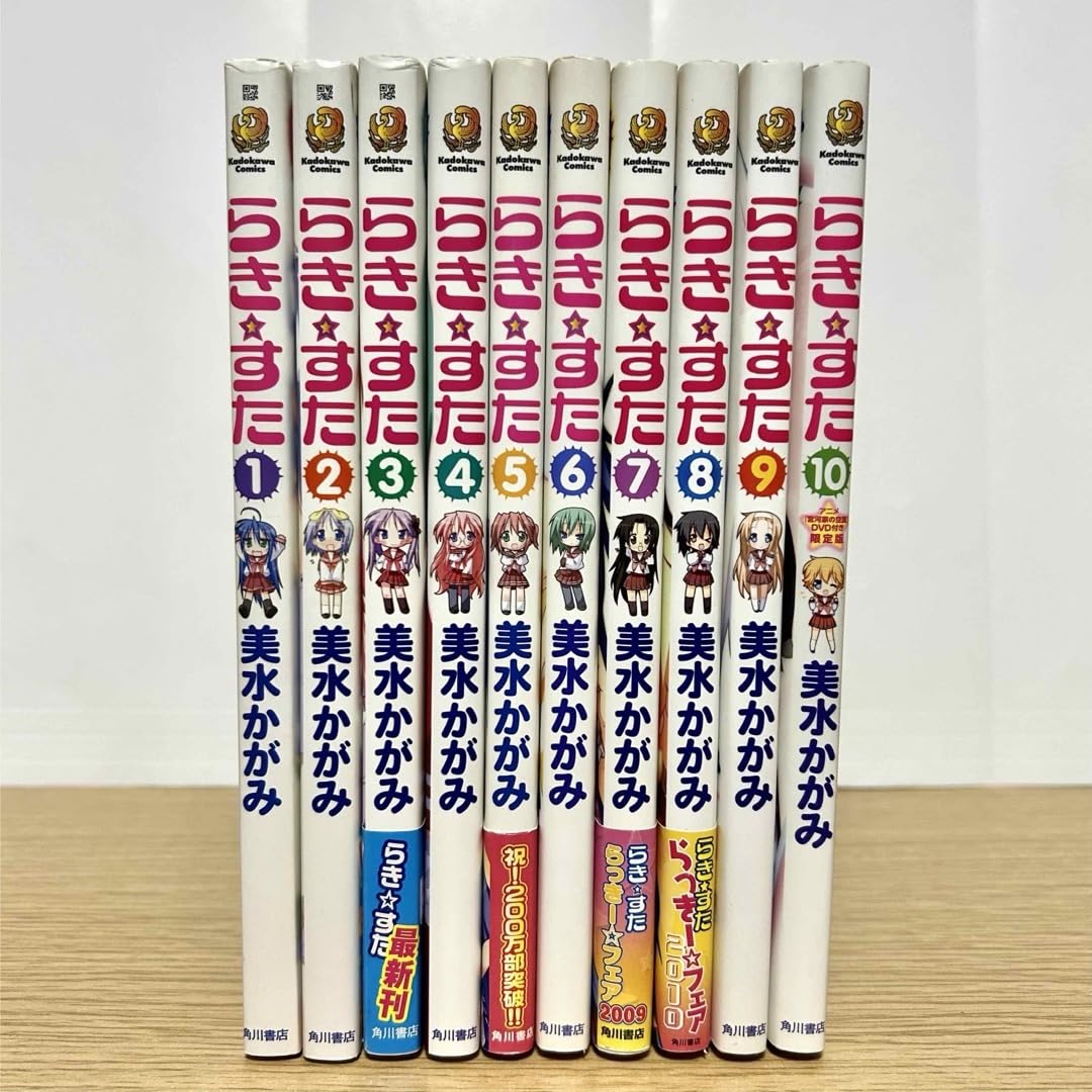 ( 全巻セット ) らき☆すた 全10巻 初版・限定版あり / 美水かがみ 全巻セット ) らき☆すた 全10巻 初版・限定版あり / 美水かがみ