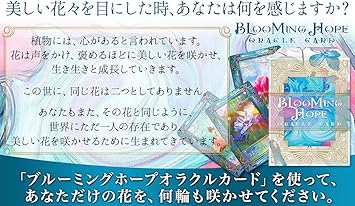 Amazon 日本語ブックレット付正規品 ブルーミング ホープ オラクルカード Blooming Hope Oracle Card 花 フラワー オラクルカード カードゲーム トランプ おもちゃ Amazon 日本語ブックレット付正規品 ブルーミング ホープ オラクルカード Blooming Hope Oracle Card 花 フラワー オラクルカード カードゲーム トランプ おもちゃ
