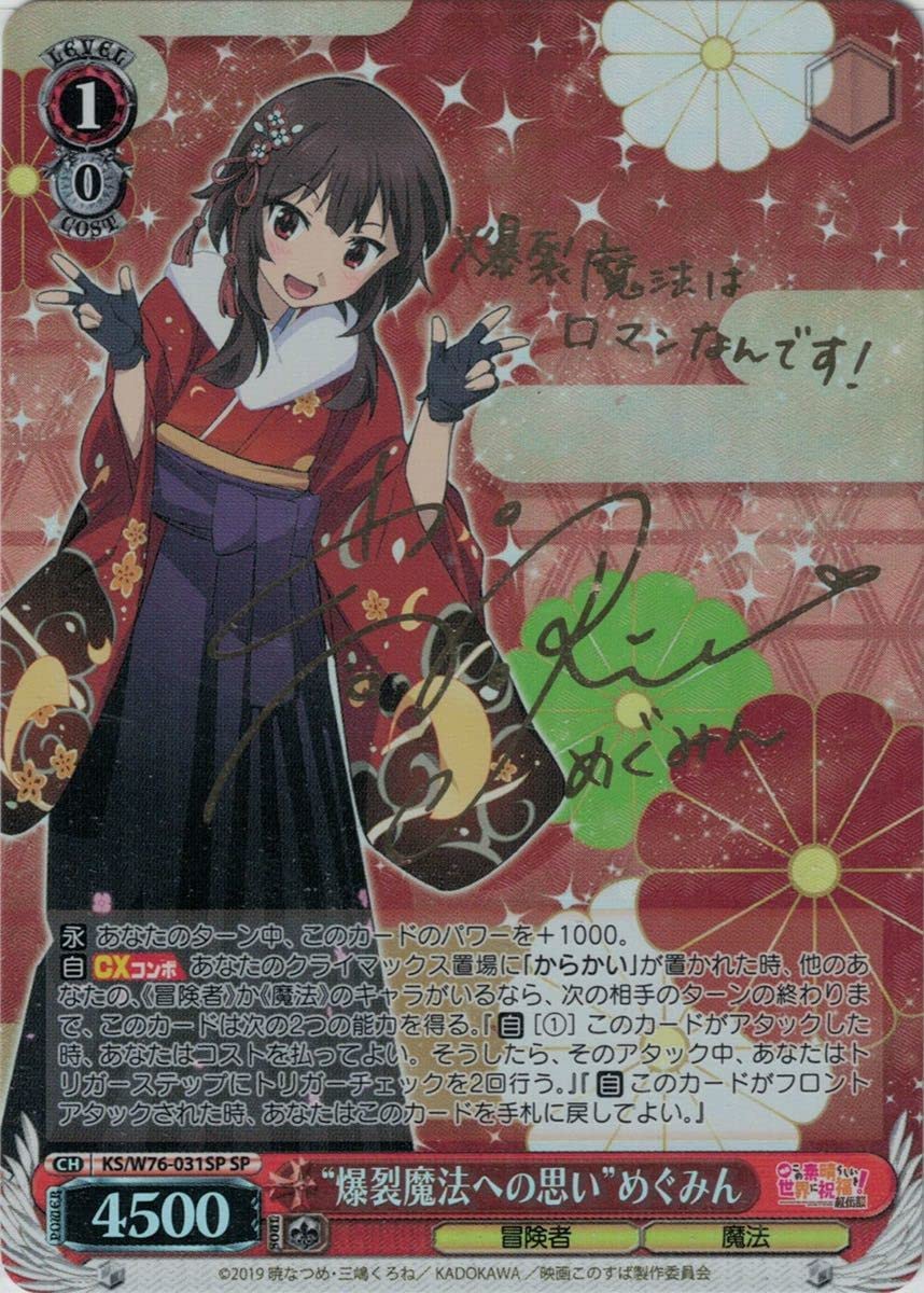 Amazon.co.jp: ヴァイスシュヴァルツ このすば 爆裂魔法への思い 