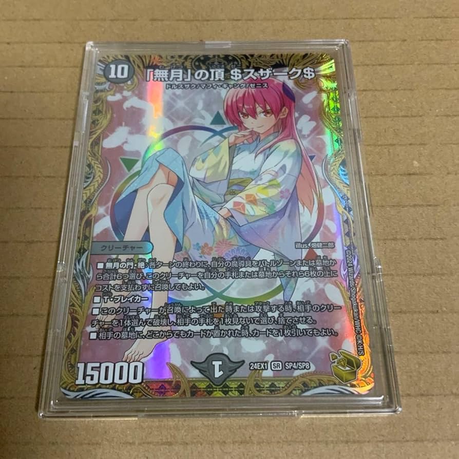 Amazon.co.jp: DM24EX1 無月 の頂$スザーク$ 金トレジャー : おもちゃ