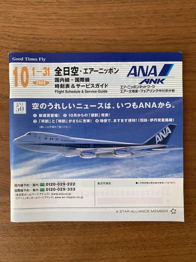お値下げ^_^ANA 時刻表(2001.11.01-2021.01.31) Amazon.co.jp: ^_^ANA 時刻表(2001.11.01-2021.01.31) : 文房具