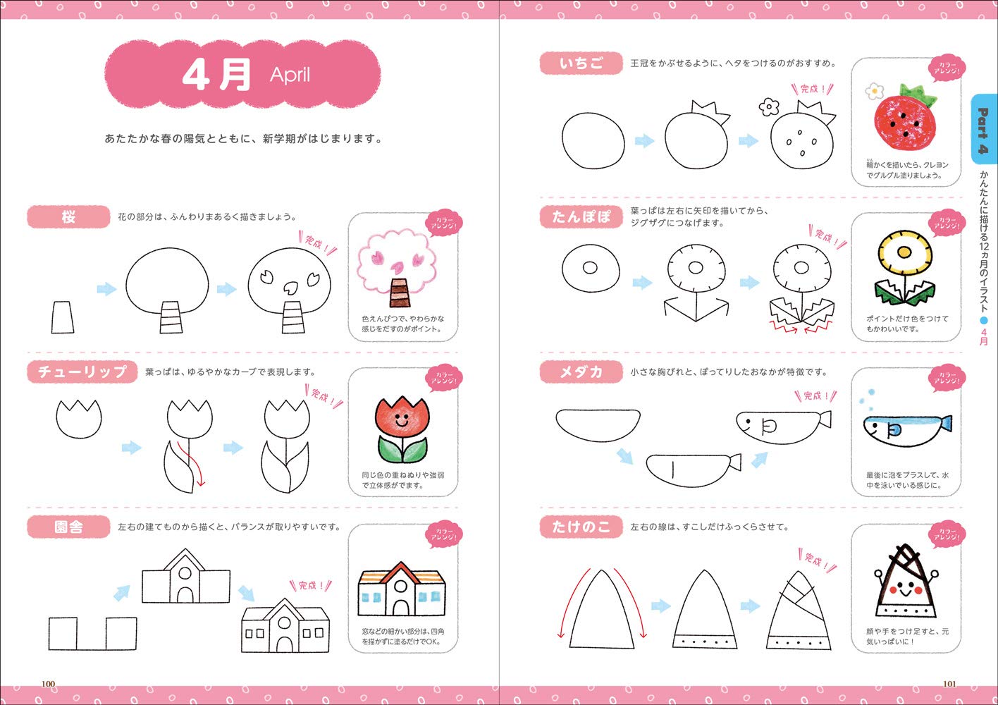 かわいい 保育のイラストおたすけブック イシグロフミカ 玄光社 本 通販 Amazon