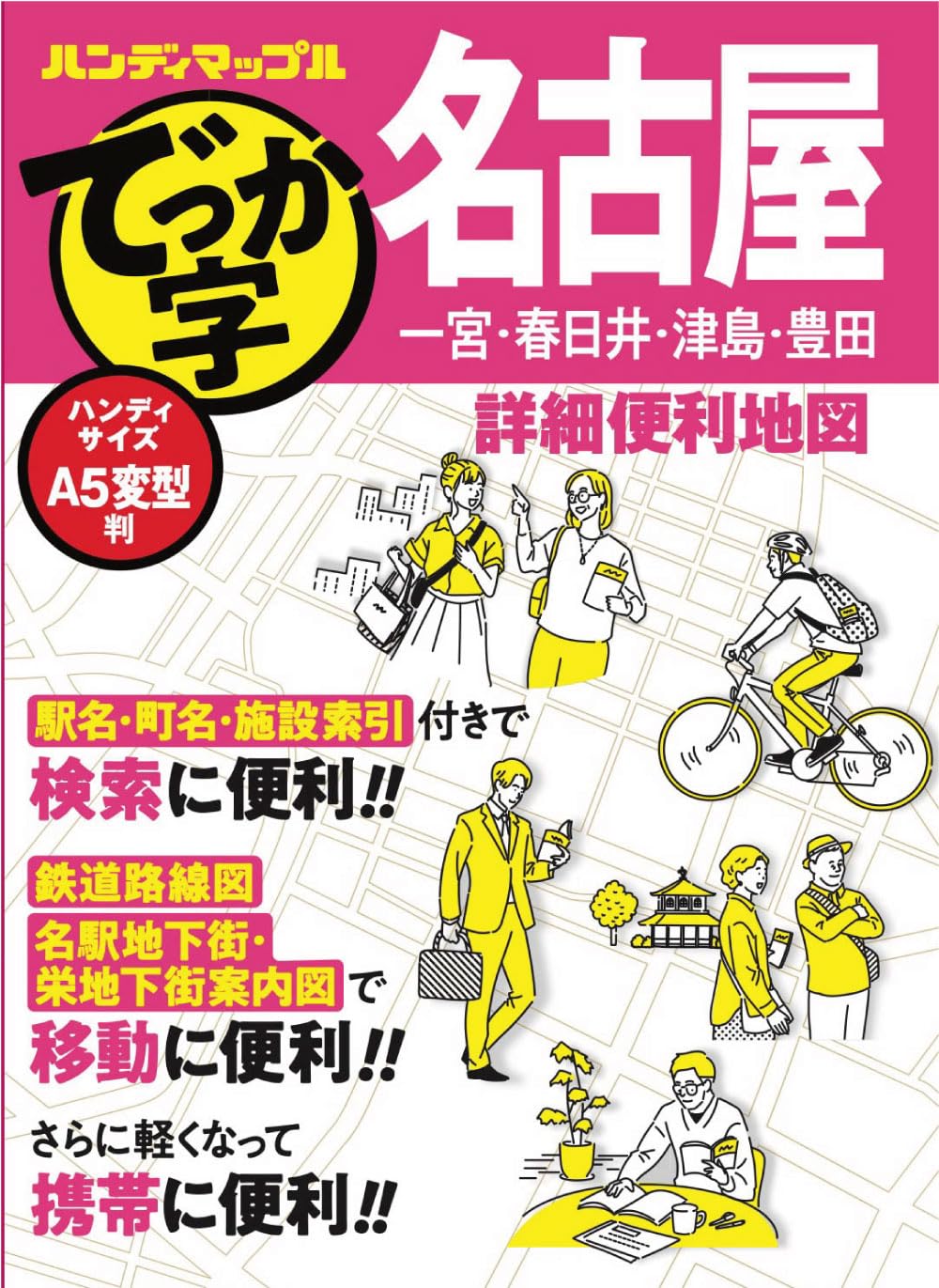 マツサカヤ戦前アールデコ 昭和4年から5年 名古屋松坂屋 パンフレット8冊分。 ハンディマップル でっか字 名古屋詳細便利地図 | 昭文社 地図 編集部