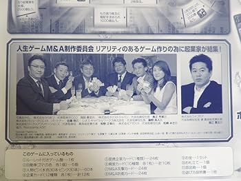 Amazon | タカラ 人生ゲーム M＆A エムアンドエー 堀江貴文監修