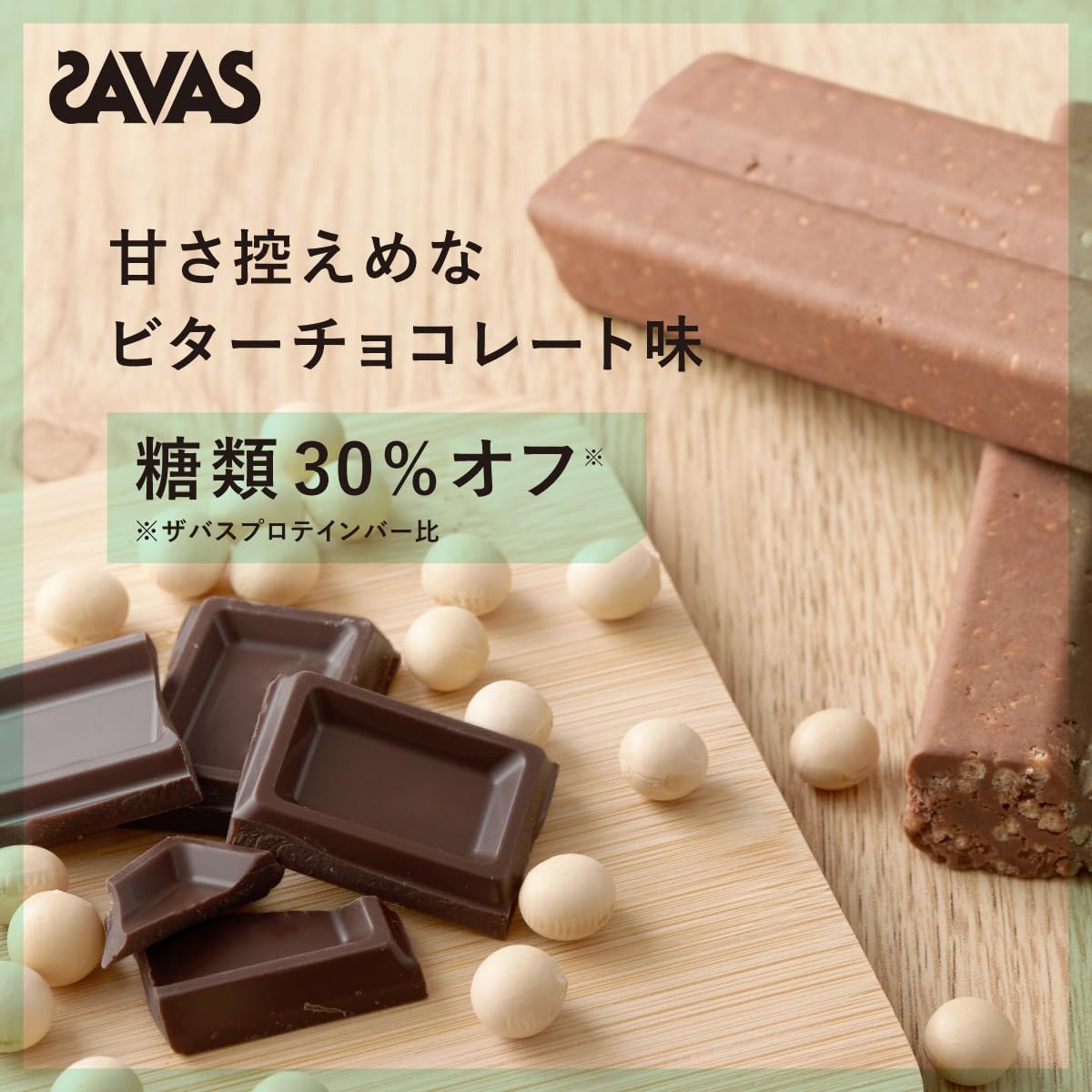 ザバス ソイプロテインバー ビターチョコ味 12本
