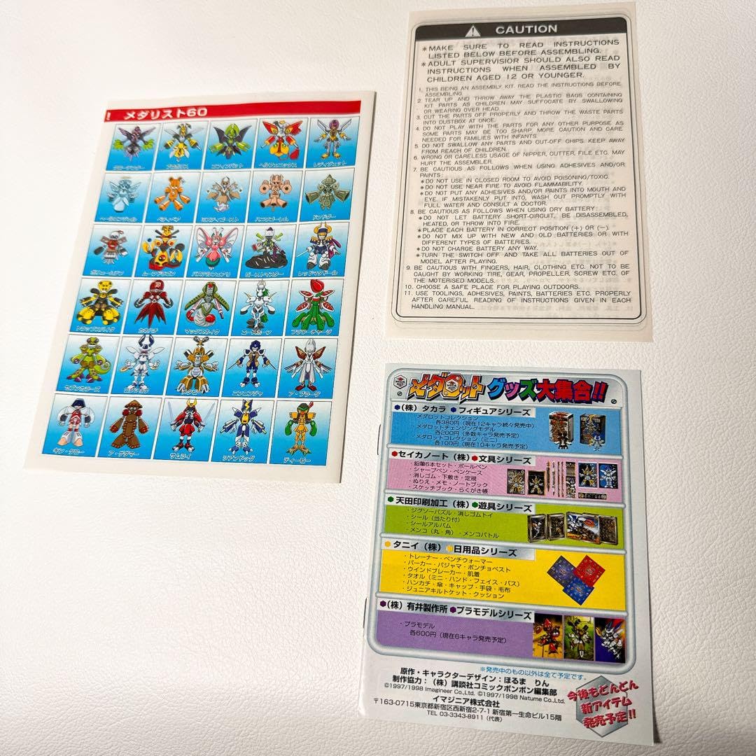 Amazon | 未組立品 メダロット ラストボス ビーストマスター 1/12