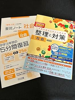 整理と対策 5冊セット Amazon.co.jp: 最新 令和5年 中学 明治図書 整理と対策 社会