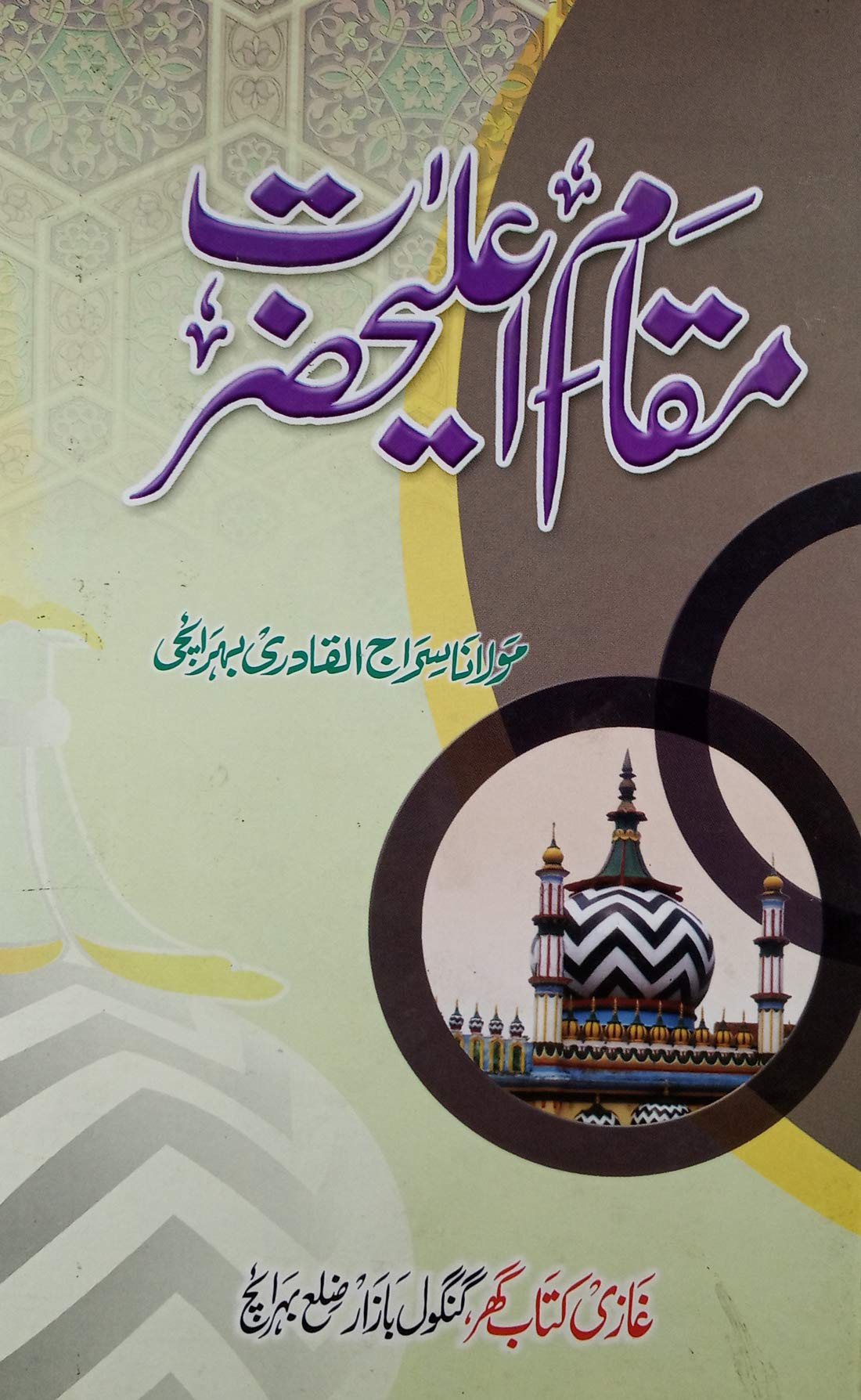 Maqam e Ala Hazrat Status of Imam Ahmad Raza Khan