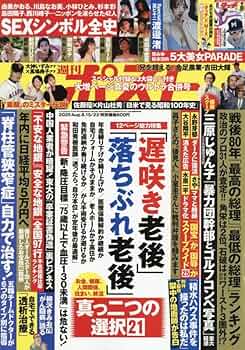 かなり貴重、レアな　文芸朝日、週刊ポスト　創刊号 かなり貴重、レアな 文芸朝日、週刊ポスト 創刊号
